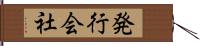 発行会社 Hand Scroll