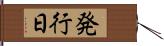 発行日 Hand Scroll