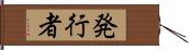 発行者 Hand Scroll