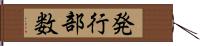 発行部数 Hand Scroll