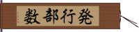 発行部数 Hand Scroll