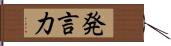 発言力 Hand Scroll