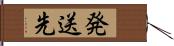 発送先 Hand Scroll