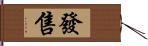 發售 Hand Scroll