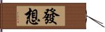 發想 Hand Scroll