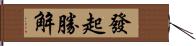 發起勝解 Hand Scroll