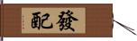 發配 Hand Scroll