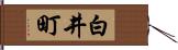 白井町 Hand Scroll