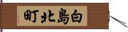 白島北町 Hand Scroll