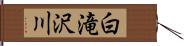 白滝沢川 Hand Scroll