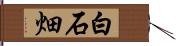 白石畑 Hand Scroll