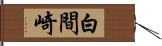 白間崎 Hand Scroll