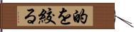 的を絞る Hand Scroll