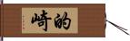 的崎 Hand Scroll