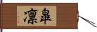 皐凛 Hand Scroll