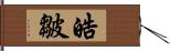 皓皺 Hand Scroll