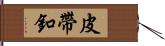 皮帶釦 Hand Scroll