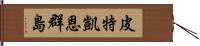 皮特凱恩群島 Hand Scroll