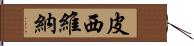 Picivina Hand Scroll