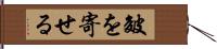 皴を寄せる Hand Scroll