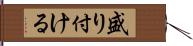 盛り付ける Hand Scroll