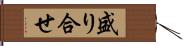 盛り合せ Hand Scroll