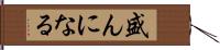 盛んになる Hand Scroll