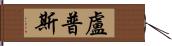 Lupus Hand Scroll