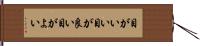 目がいい Hand Scroll