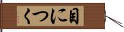 目につく Hand Scroll