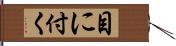 目に付く Hand Scroll