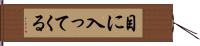 目に入ってくる Hand Scroll