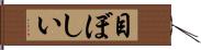 目ぼしい Hand Scroll