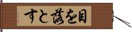 目を落とす Hand Scroll