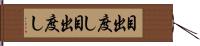 目出度し目出度し Hand Scroll