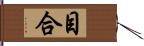 目合 Hand Scroll