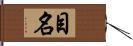 目名 Hand Scroll