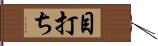 目打ち Hand Scroll
