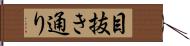 目抜き通り Hand Scroll