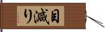 目減り Hand Scroll