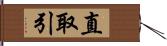 直取引 Hand Scroll