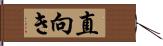 直向き Hand Scroll