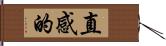 直感的 Hand Scroll