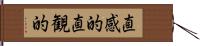 直感的 Hand Scroll