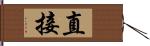 直接 Hand Scroll