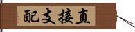 直接支配 Hand Scroll