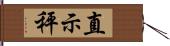 直示秤 Hand Scroll