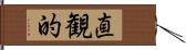 直観的 Hand Scroll