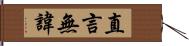 直言無諱 Hand Scroll