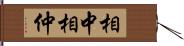 相中 Hand Scroll